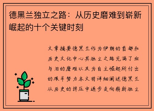 德黑兰独立之路:从历史磨难到崭新崛起的十个关键时刻 德黑兰独立之路:从历史磨难到崭新崛起的十个关键时刻