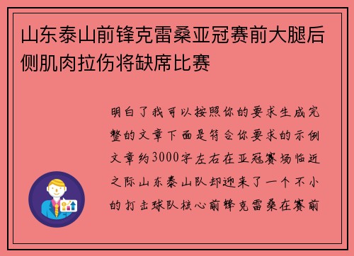 山东泰山前锋克雷桑亚冠赛前大腿后侧肌肉拉伤将缺席比赛 山东泰山前锋克雷桑亚冠赛前大腿后侧肌肉拉伤将缺席比赛
