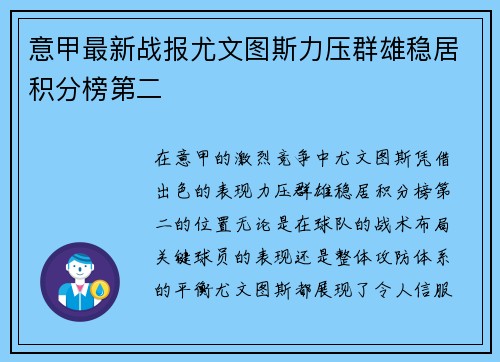 意甲最新战报尤文图斯力压群雄稳居积分榜第二