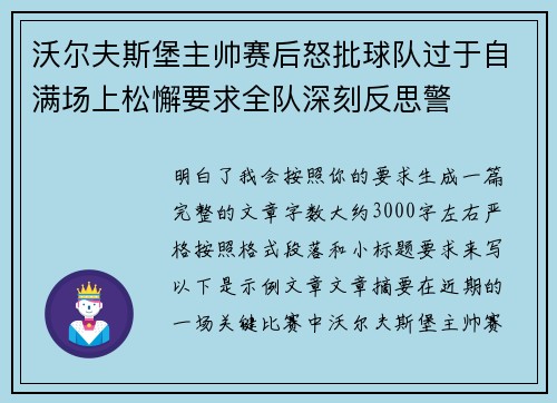 沃尔夫斯堡主帅赛后怒批球队过于自满场上松懈要求全队深刻反思警 沃尔夫斯堡主帅赛后怒批球队过于自满场上松懈要求全队深刻反思警