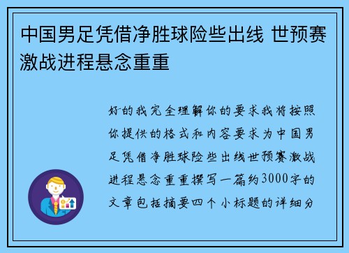 中国男足凭借净胜球险些出线 世预赛激战进程悬念重重 中国男足凭借净胜球险些出线 世预赛激战进程悬念重重