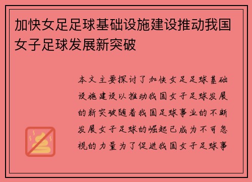 加快女足足球基础设施建设推动我国女子足球发展新突破