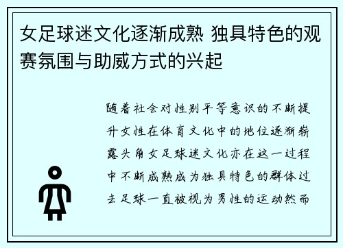 女足球迷文化逐渐成熟 独具特色的观赛氛围与助威方式的兴起 女足球迷文化逐渐成熟 独具特色的观赛氛围与助威方式的兴起