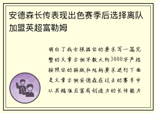 安德森长传表现出色赛季后选择离队加盟英超富勒姆 安德森长传表现出色赛季后选择离队加盟英超富勒姆