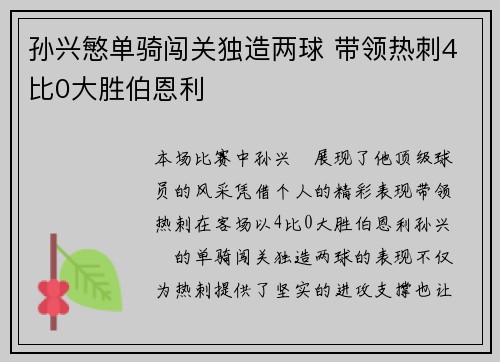 孙兴慜单骑闯关独造两球 带领热刺4比0大胜伯恩利 孙兴慜单骑闯关独造两球 带领热刺4比0大胜伯恩利