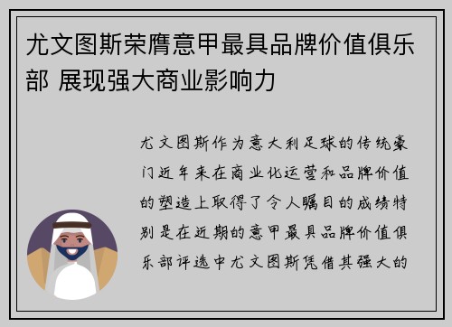 尤文图斯荣膺意甲最具品牌价值俱乐部 展现强大商业影响力 尤文图斯荣膺意甲最具品牌价值俱乐部 展现强大商业影响力