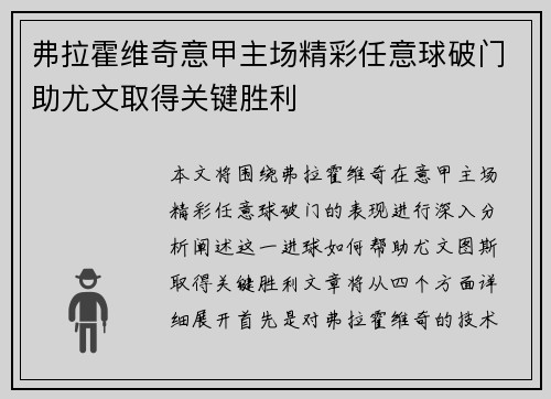弗拉霍维奇意甲主场精彩任意球破门助尤文取得关键胜利 弗拉霍维奇意甲主场精彩任意球破门助尤文取得关键胜利