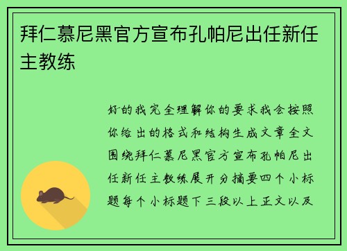 拜仁慕尼黑官方宣布孔帕尼出任新任主教练 拜仁慕尼黑官方宣布孔帕尼出任新任主教练