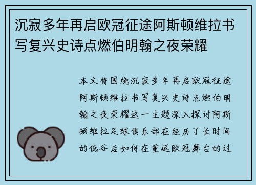 沉寂多年再启欧冠征途阿斯顿维拉书写复兴史诗点燃伯明翰之夜荣耀