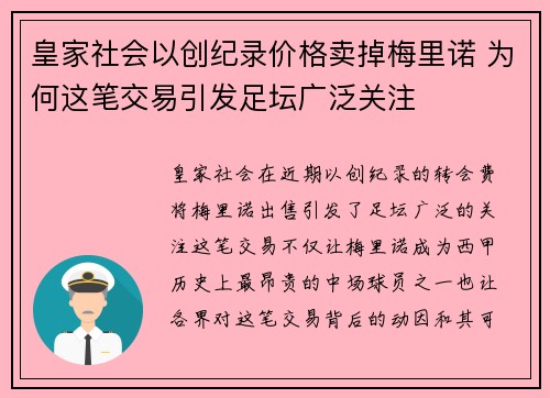 皇家社会以创纪录价格卖掉梅里诺 为何这笔交易引发足坛广泛关注 皇家社会以创纪录价格卖掉梅里诺 为何这笔交易引发足坛广泛关注