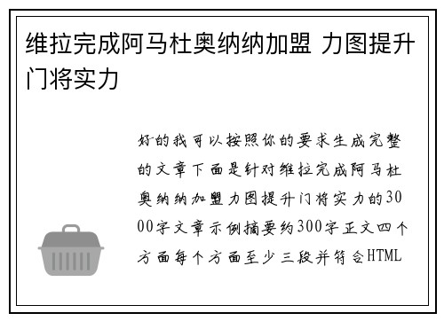 维拉完成阿马杜奥纳纳加盟 力图提升门将实力 维拉完成阿马杜奥纳纳加盟 力图提升门将实力