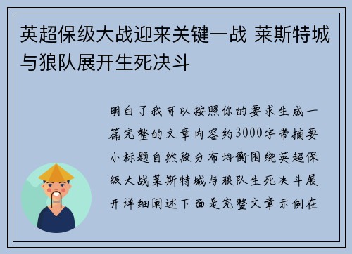英超保级大战迎来关键一战 莱斯特城与狼队展开生死决斗 英超保级大战迎来关键一战 莱斯特城与狼队展开生死决斗