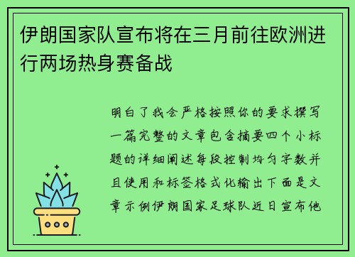 伊朗国家队宣布将在三月前往欧洲进行两场热身赛备战
