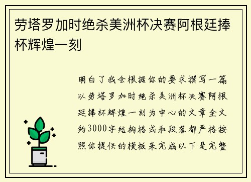 劳塔罗加时绝杀美洲杯决赛阿根廷捧杯辉煌一刻 劳塔罗加时绝杀美洲杯决赛阿根廷捧杯辉煌一刻