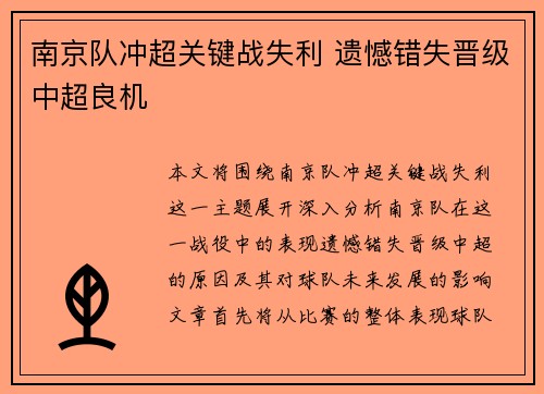 南京队冲超关键战失利 遗憾错失晋级中超良机 南京队冲超关键战失利 遗憾错失晋级中超良机