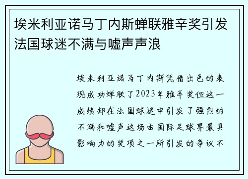 埃米利亚诺马丁内斯蝉联雅辛奖引发法国球迷不满与嘘声声浪 埃米利亚诺马丁内斯蝉联雅辛奖引发法国球迷不满与嘘声声浪