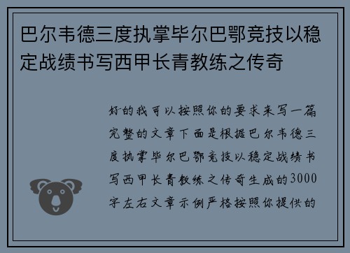 巴尔韦德三度执掌毕尔巴鄂竞技以稳定战绩书写西甲长青教练之传奇 巴尔韦德三度执掌毕尔巴鄂竞技以稳定战绩书写西甲长青教练之传奇