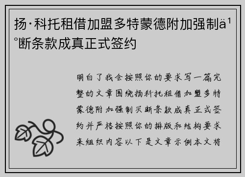 扬·科托租借加盟多特蒙德附加强制买断条款成真正式签约 扬·科托租借加盟多特蒙德附加强制买断条款成真正式签约
