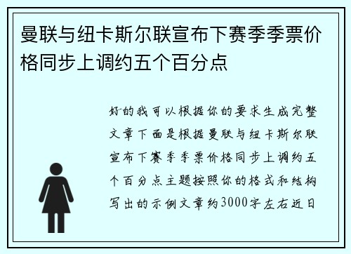 曼联与纽卡斯尔联宣布下赛季季票价格同步上调约五个百分点 曼联与纽卡斯尔联宣布下赛季季票价格同步上调约五个百分点